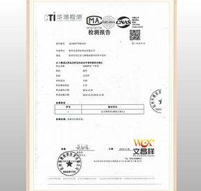 文昌祥-阻燃检测报告