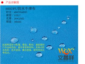 PU牛津布