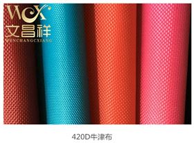 420D牛津布 420D牛津布