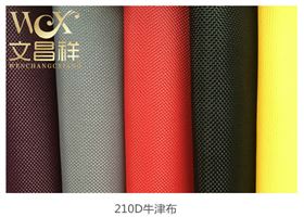 210D牛津布 210D牛津布