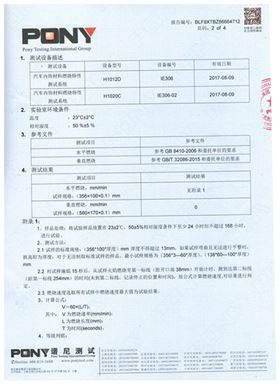 阻燃布检测报告