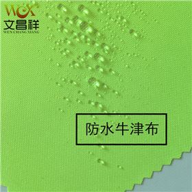 防水牛津布