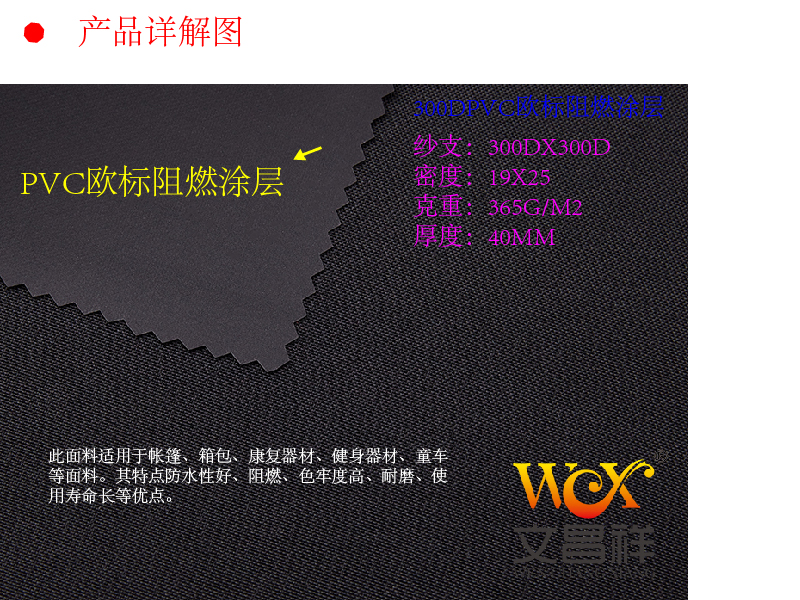 300DPVC欧标阻燃涂层-01.jpg