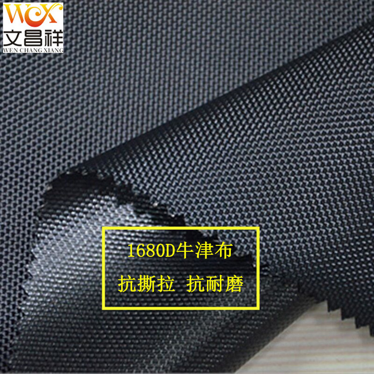 1680D牛津布