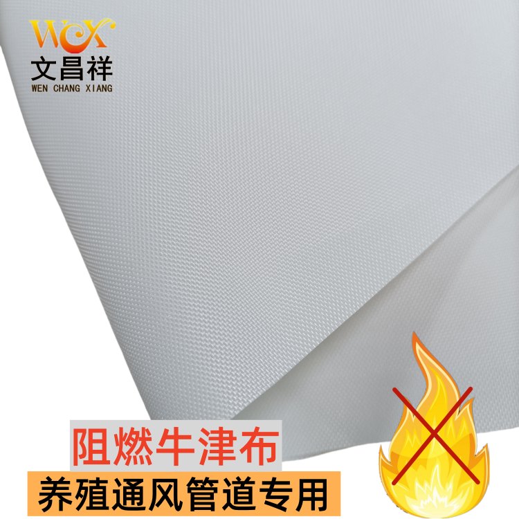阻燃牛津布