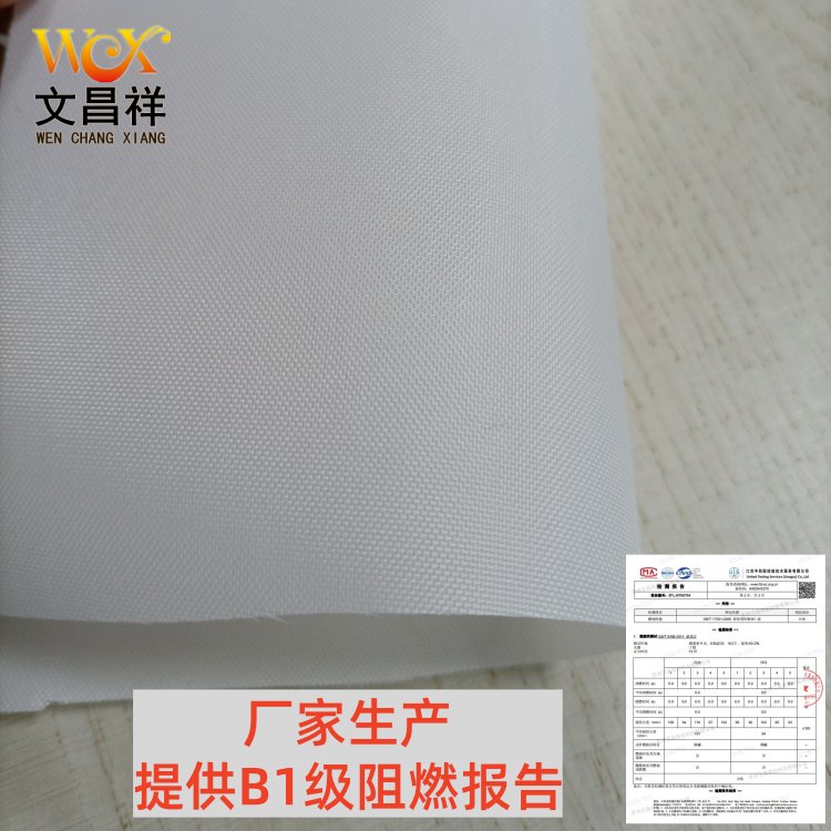 阻燃牛津布白色.jpg