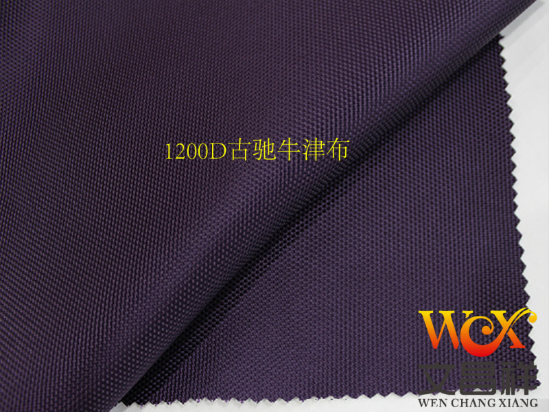 1200D古驰牛津布