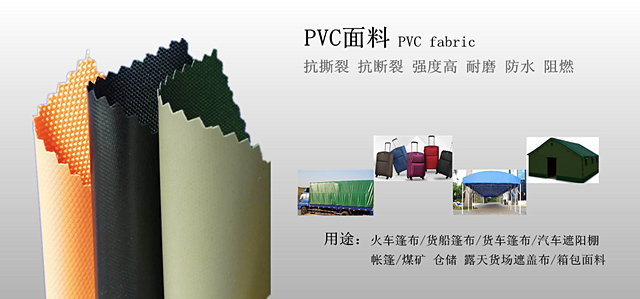 PVC面料批发-文昌祥牛津布厂家