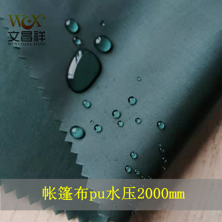 210T防水涤塔夫