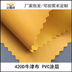 420Dpvc牛津布厂家批发